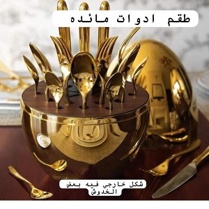 معالق ذهبية من 24 قطعة مع حافظة شكل بيضة ذهبية فيها بعض الخدوش