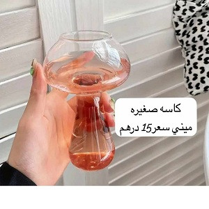 كاسة مشروم