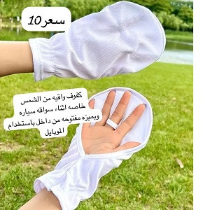 كفوف واقي من الشمس